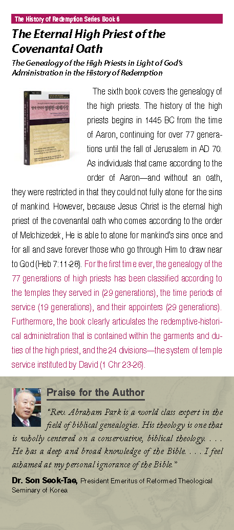 텍스트 팜플렛 14 – Rev. Abraham Park