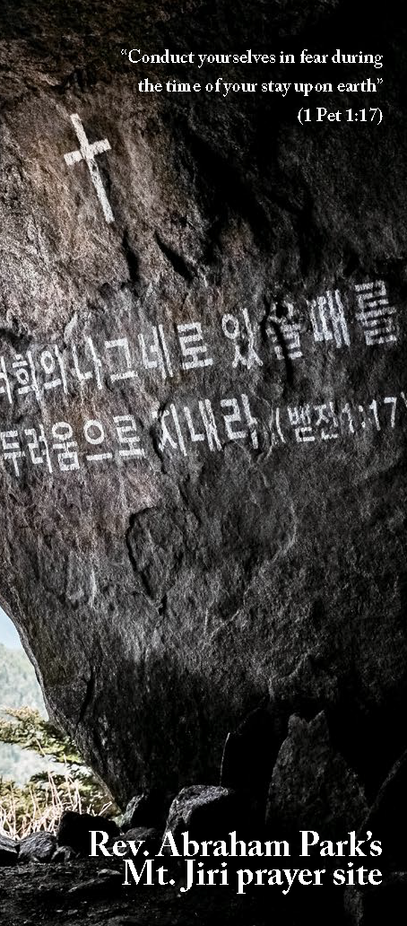 텍스트 팜플렛 3 – Rev. Abraham Park