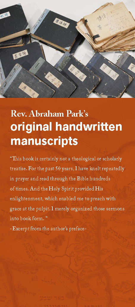 텍스트 팜플렛 4 – Rev. Abraham Park